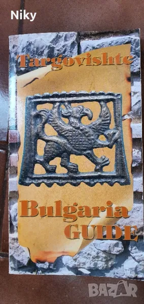 Пътеводител за Търговище , снимка 1