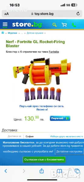 Базука nerf fortnite , снимка 1