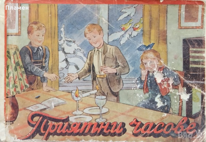 Приятни часове. Илюстрована книга съ игри, забави и опити за деца и юноши К. Н. Цакова, снимка 1