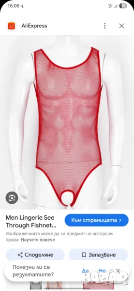 Мъжко мрежесто боди XXL ново, снимка 1