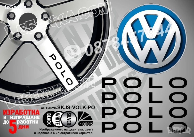 Volkswagen Polo надписи за спици, снимка 1