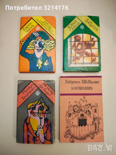 Не може да бъде - Михаил Зошченко, снимка 1