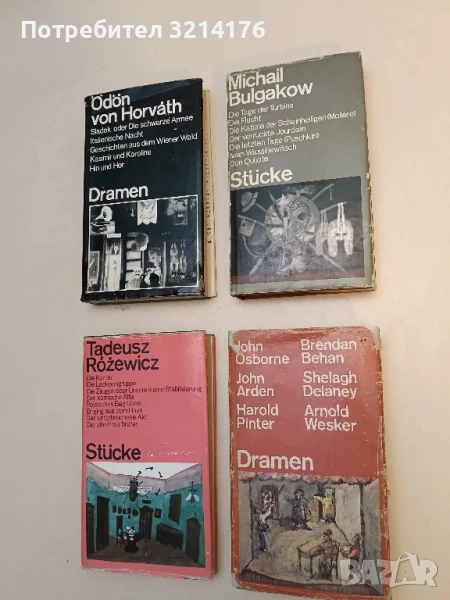 Stücke: Die Tage der Turbins, Die letzten Tage, Iwan Wassiljewitsch, Don Quijote - Michail Bulgakow, снимка 1
