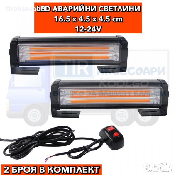 2 Броя Аварийни сигнални лампи, аварийни светлини, снимка 1