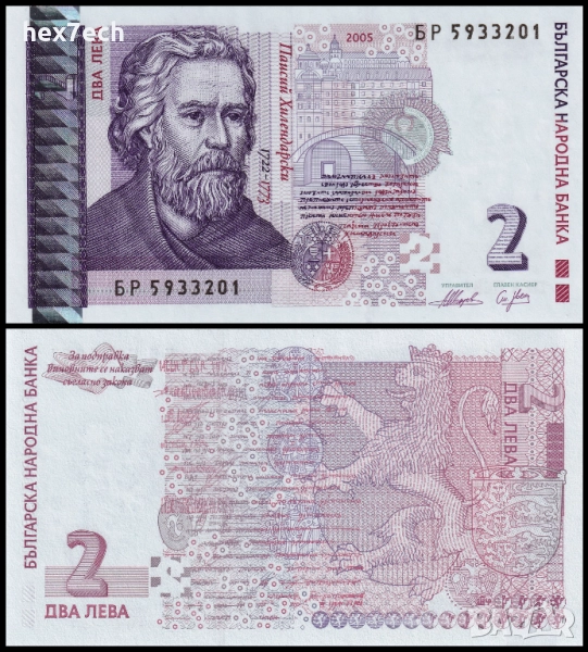 ❤️ ⭐ България 2005 2 лева UNC нова ⭐ ❤️, снимка 1