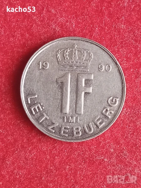 1 франк 1990 г. Люксембург, снимка 1