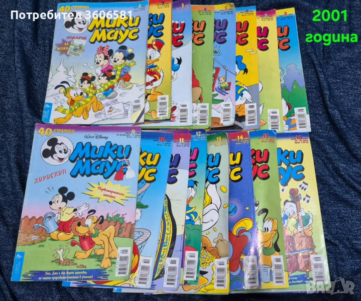 Ретро Детски Списания Мики Маус, снимка 1