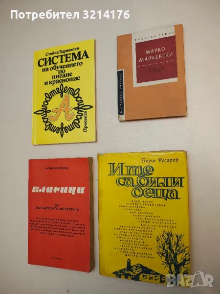 Марко Марчевски. Литературно-критически очерк - Кръстьо Генов, снимка 1