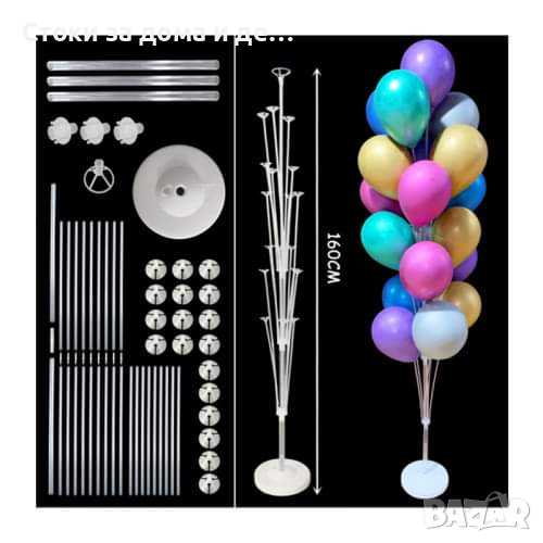 ✨Стойка за 19 балона, ПВЦ основа , снимка 1