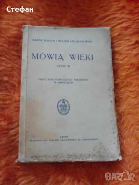 Mowia wieki, czesc III, снимка 1