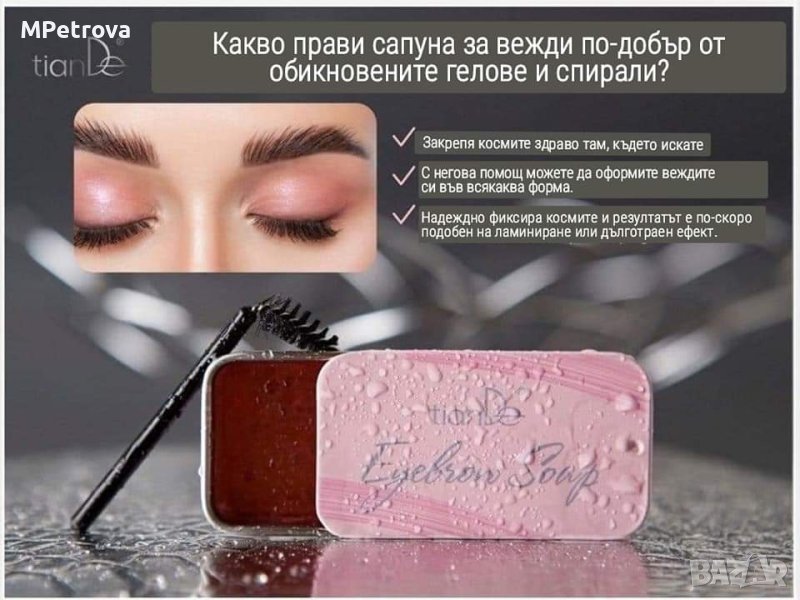 Сапун за оформяне на вежди , снимка 1