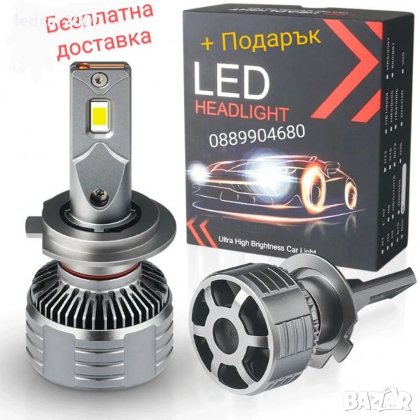 Лед крушки H1 H4 H7   *CANBUS* 20 000 LUM. + Подарък LED T10 Безплатна доставка , снимка 1