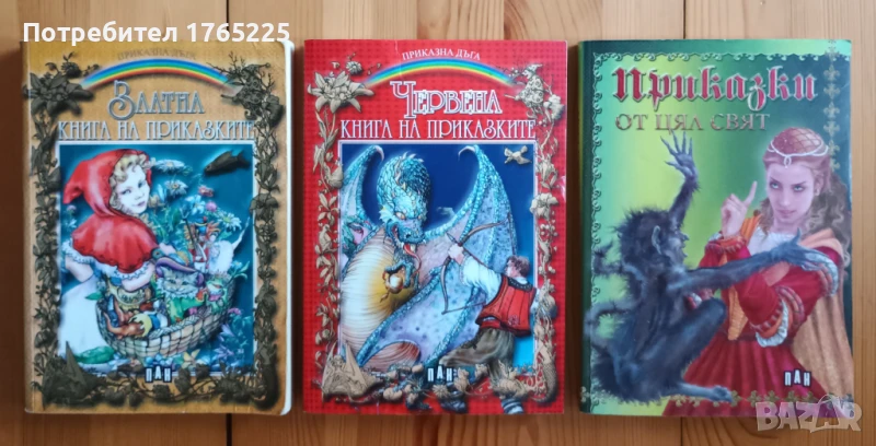 Книги с приказки с изчерпани тиражи, снимка 1