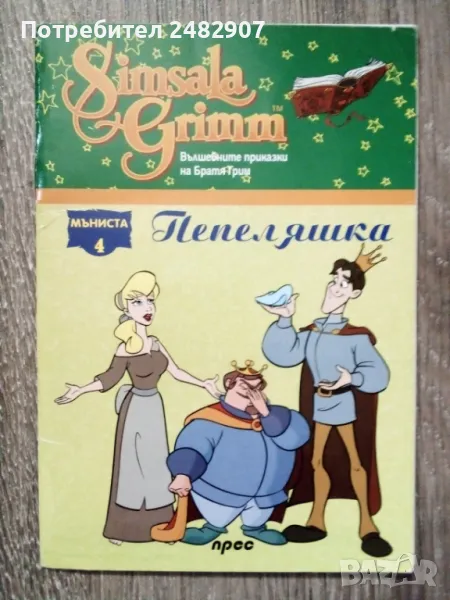 "Пепеляшка" , снимка 1