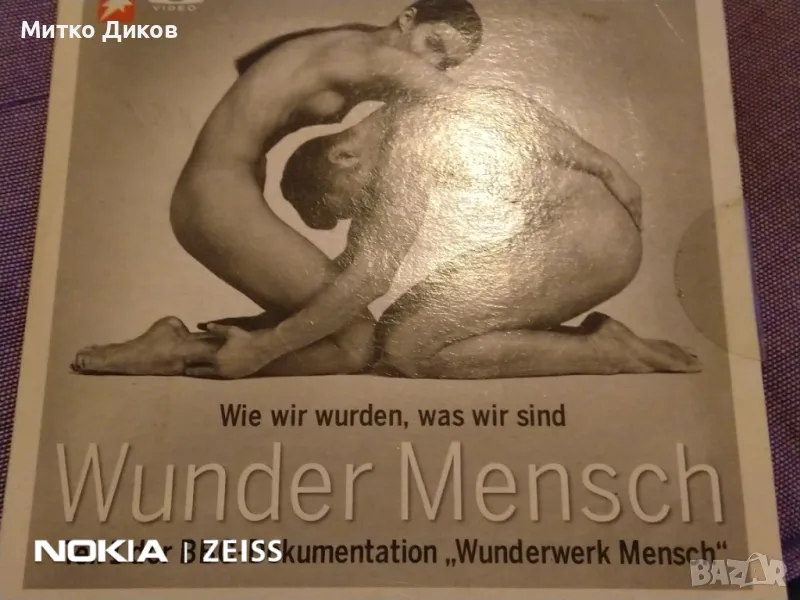 Wunder mensch CD компакт диск, снимка 1