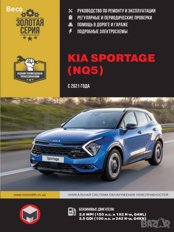 Kia Sportage (NQ5) с 2021, снимка 1