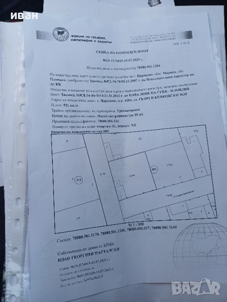 парцел с.царацово , снимка 1