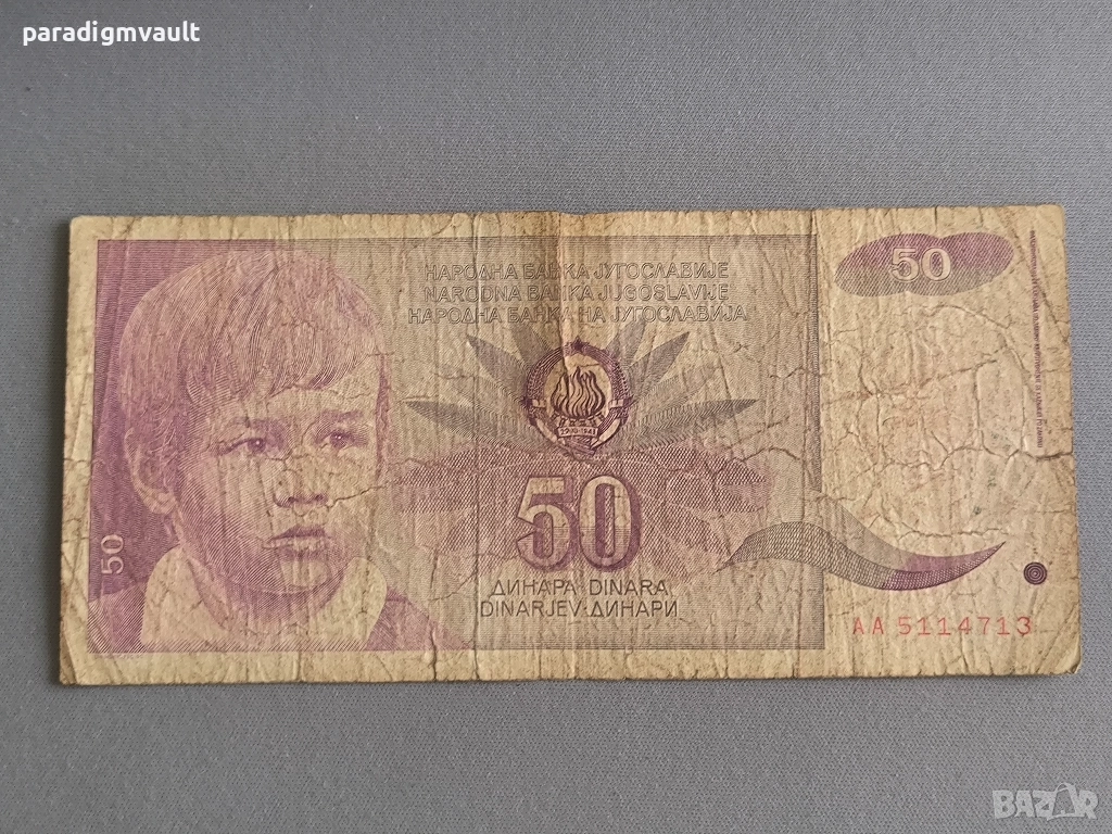 Банкнота - Югославия - 50 динара | 1990г., снимка 1