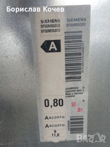 Съдомиялна 45см за вграждане SIEMENS, снимка 2 - Съдомиялни - 42195236