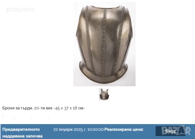 Кюраса в идеално състояние, снимка 7 - Антикварни и старинни предмети - 52407553