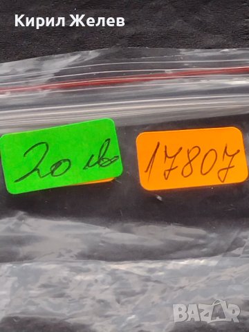 Месингов пендар за накит 1900г. Александър втори Руски император 17807, снимка 11 - Нумизматика и бонистика - 42740007