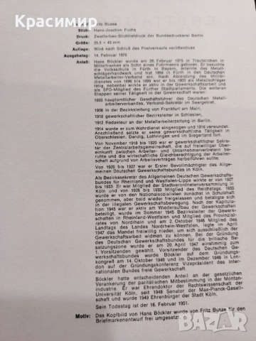 ERSTTAGSBLATT 14.2.1975., снимка 3 - Филателия - 53474827