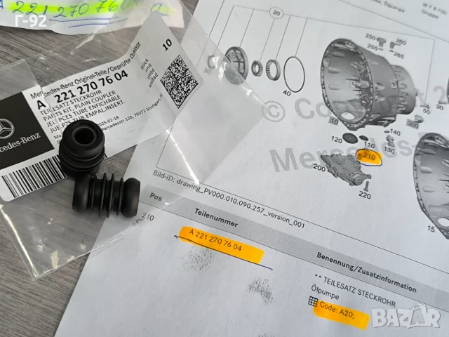 A2212707604**НОВО**MERCEDES-BENZ**722.9..**7G-TRONIK**+СТАРТ+СТОП**УПЛЪТНЕНИЕ НА МАСЛЕНА ПОМПА**, снимка 3 - Части - 44342521