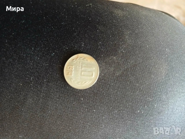 Имам стари монети!, снимка 3 - Колекции - 53645135