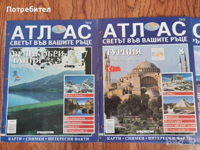 Енциклопедия "Атлас", снимка 8 - Енциклопедии, справочници - 48692518