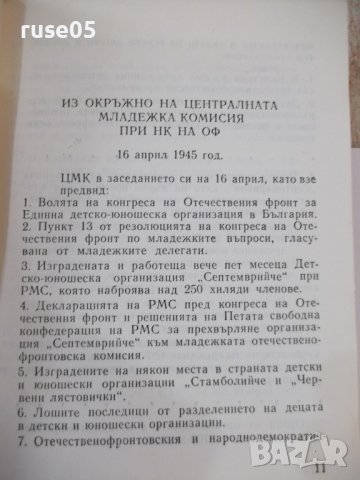 Книга "Винаги готов - Роксанда Маринова" - 384 стр., снимка 4 - Специализирана литература - 44342092
