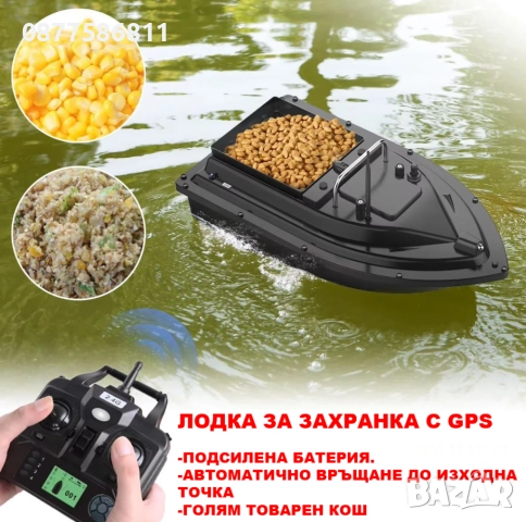 НОВА ЛОДКА ЗА ЗАХРАНКА С GPS.РИБАРСКИ И РИБОЛОВНИ ЛОДКИ. СТОЙКА СИГНАЛИЗАТОРИ ОБТЕГАЧИ ЗА РИБОЛОВ ++