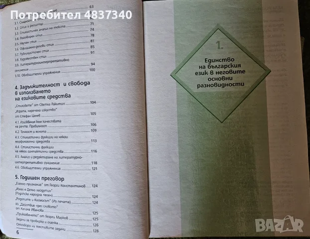Български език за 8 клас, снимка 4 - Учебници, учебни тетрадки - 55972485