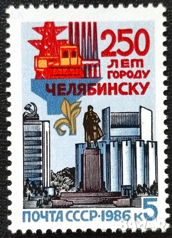 СССР, 1986 г. - самостоятелна чиста марка, юбилей, градове, 1*20, снимка 1 - Филателия - 41683148