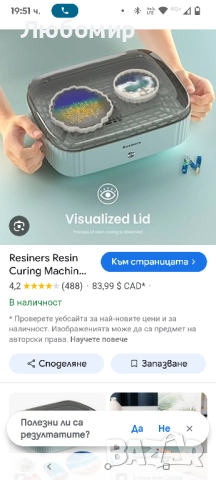 Машина за втвърдяване на смоли Resiners с по-голяма тава за стартер на смола, втвърдяващ , снимка 2 - Други инструменти - 52091769