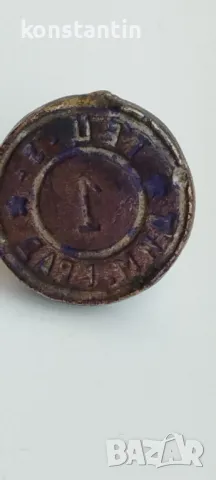 БРОНЗОВ ПЕЧАТ "ДИМитровГРАД ТЕЦ 3"