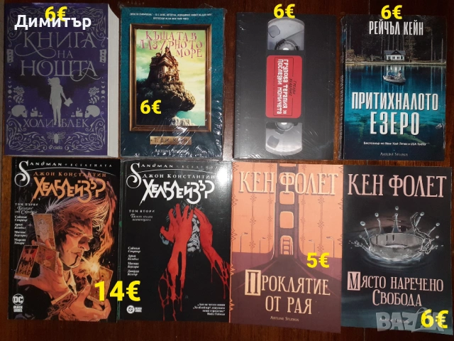 Книги , снимка 2 - Художествена литература - 53225202