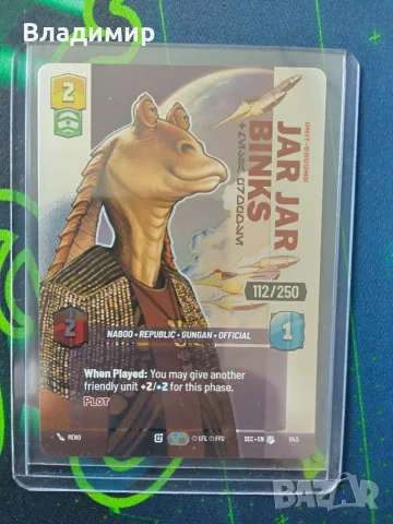 Star Wars Unlimited - Jar Jar Binks номерирана карта