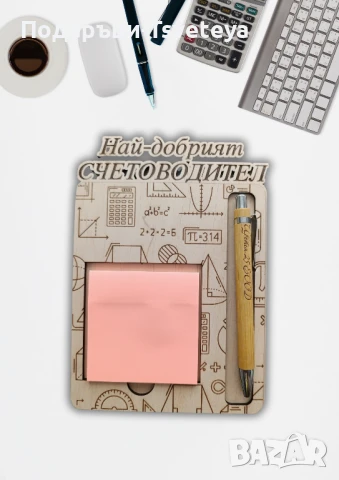 Органайзер за счетоводител