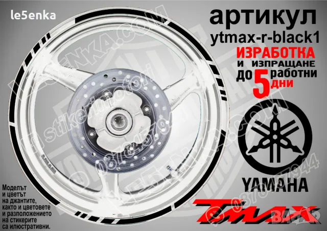 Yamaha Tmax кантове за джанти ytmax-r-green1, снимка 2 - Аксесоари и консумативи - 44908554