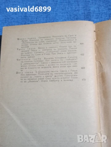 Марко Марчевски - Остров Тамбукту , снимка 8 - Българска литература - 50989924