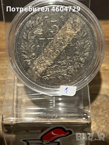 5 лева 1894