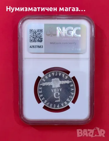 5 лева 1963 година Славянска писменост PF67 CAMEO NGC, снимка 2 - Нумизматика и бонистика - 55976616