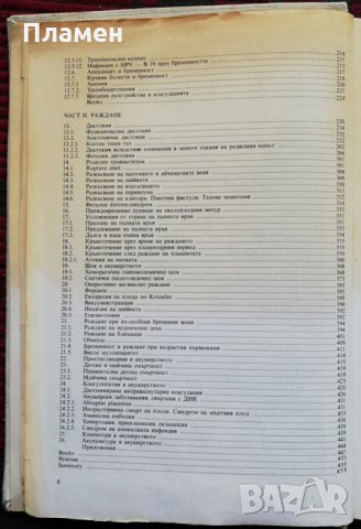 Клинично акушерство Атанас Кацулов, снимка 3 - Специализирана литература - 35833818