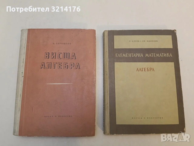 Курс по елементарна геометрия. Част 1-2 - Д. И. Перепьолкин (1956), снимка 2 - Специализирана литература - 53046141