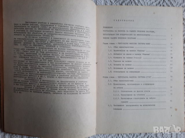Приложение на ППП при обработка на икономическата информация - Стоян Айков, снимка 3 - Специализирана литература - 34833472