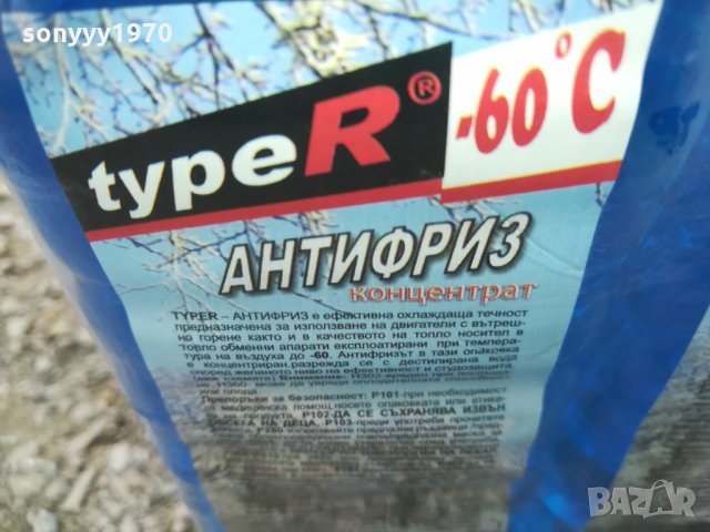 TYPE-R -60 АНТИФРИЗ 1811211546, снимка 4 - Аксесоари и консумативи - 34850209