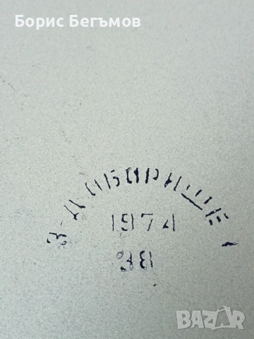 Соц Стара  Емайлирана Тава , снимка 2 - Антикварни и старинни предмети - 53065941