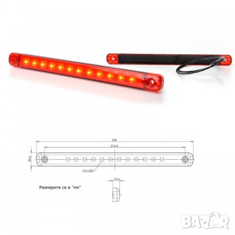 LED габарит за камион , бус , ремарке и др 12V - 24V 24см , 12led - червен 0144, снимка 1