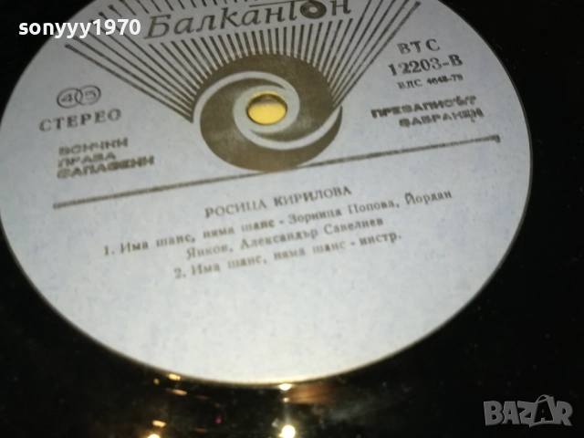 РОСИЦА КИРИЛОВА 0210251246, снимка 14 - Грамофонни плочи - 51918674