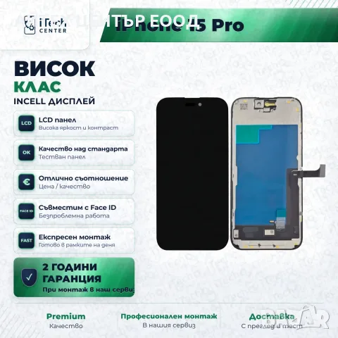 Дисплей за iPhone 15 Pro — incell, висок клас